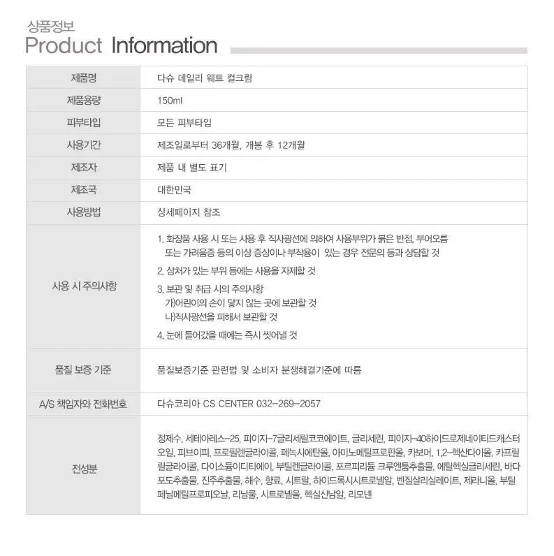 [변우석 Pick]다슈 데일리 웨트 컬크림 150ml 상세페이지 24